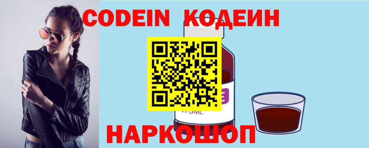 Кодеин Purple Drank  Вход с VPN  Ханты-Мансийск 